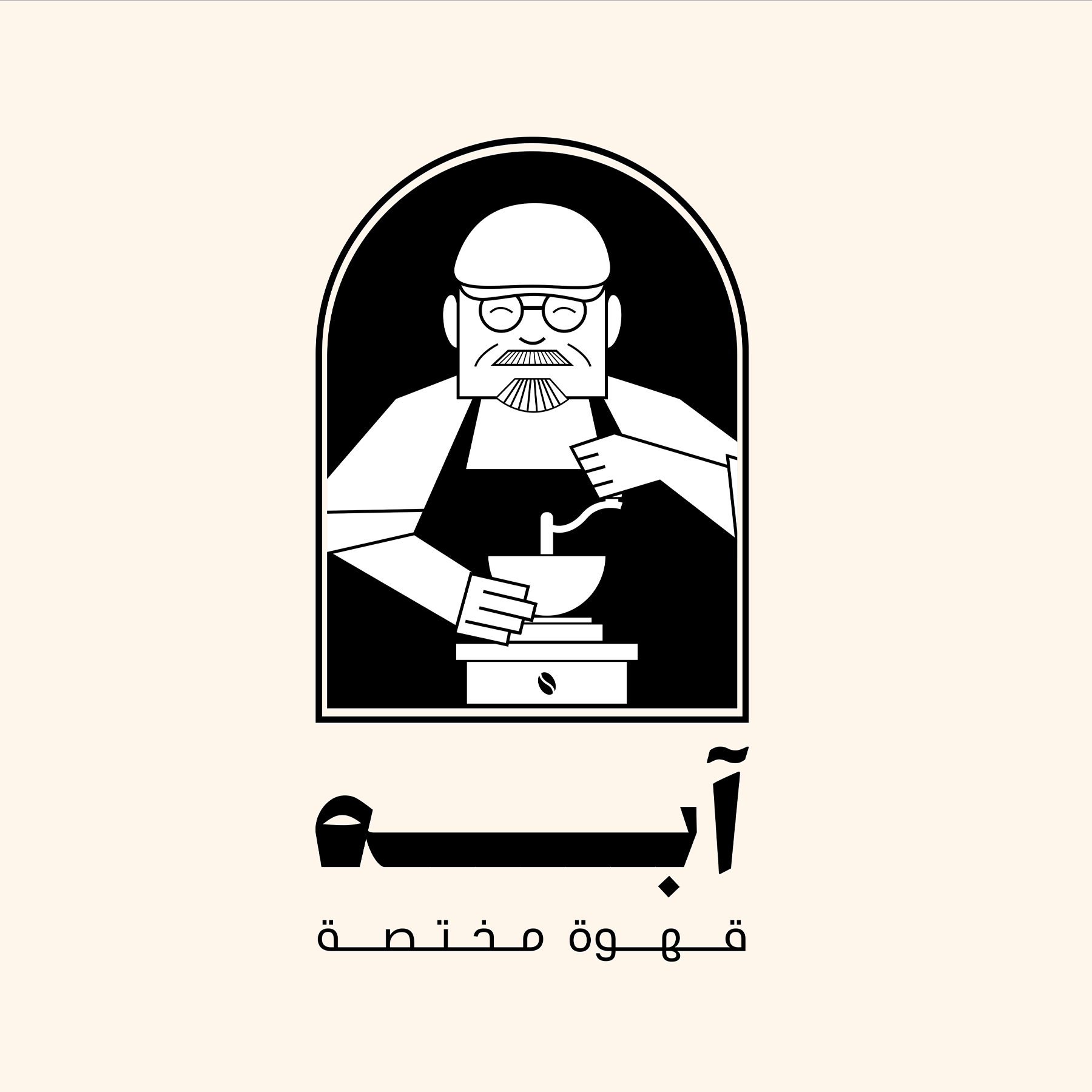 قهوة آبه