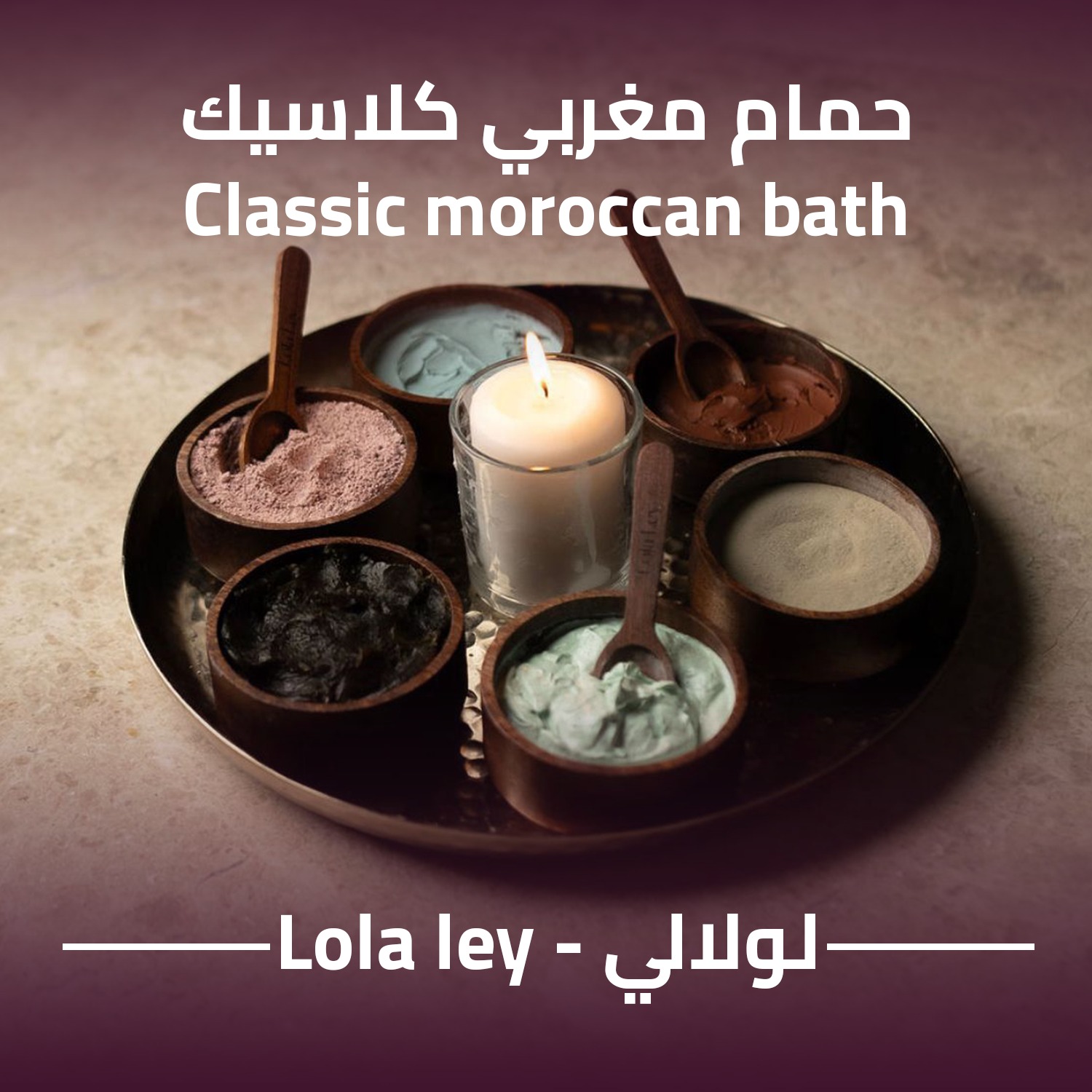 الحمام المغربي الكلاسيك