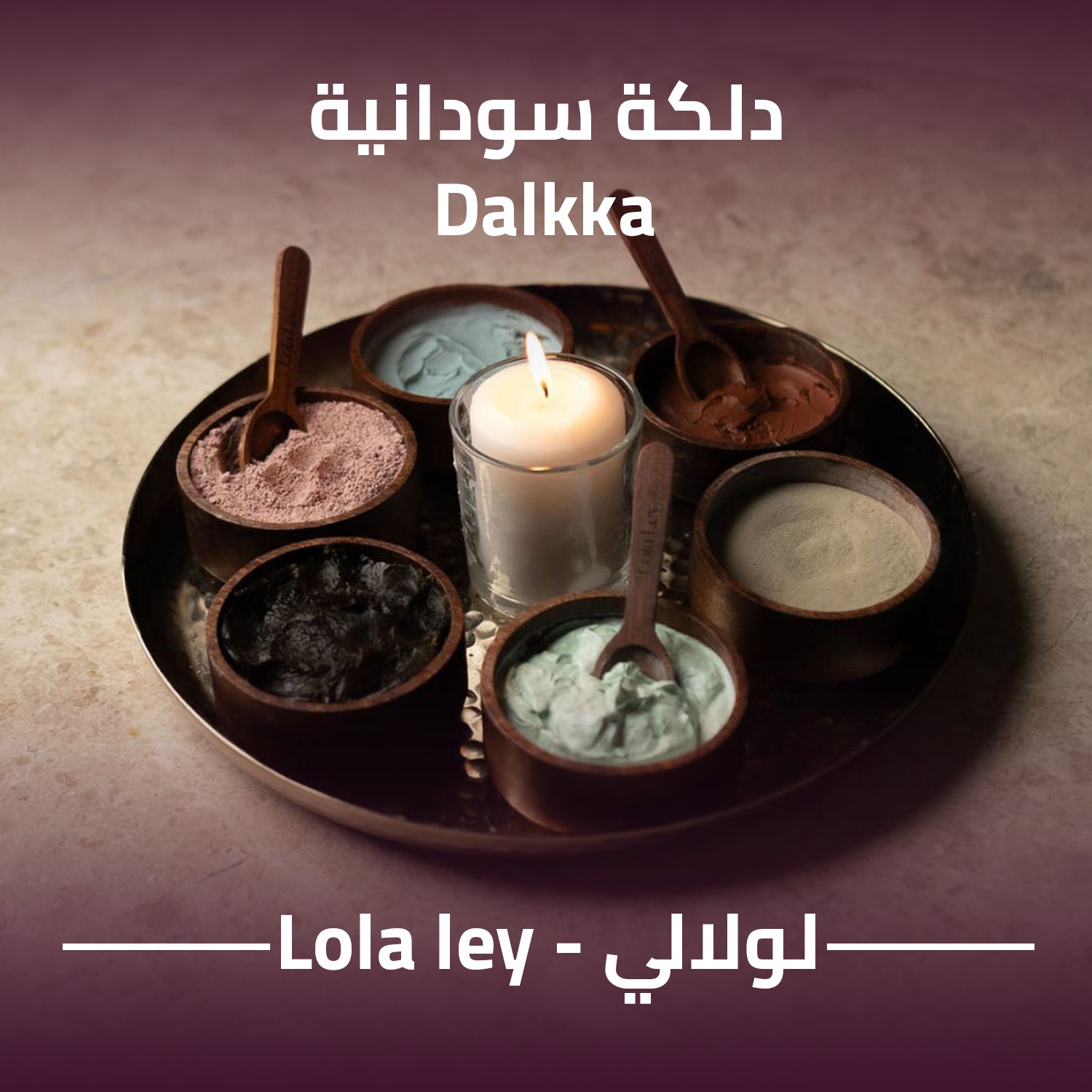 دلكة سودانية