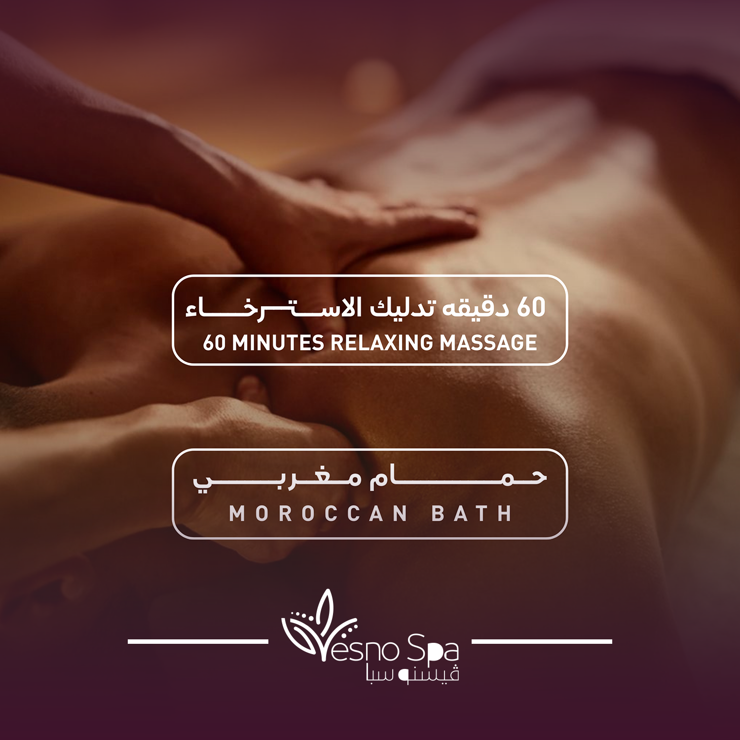 باقة مساج وحمام مغربي
