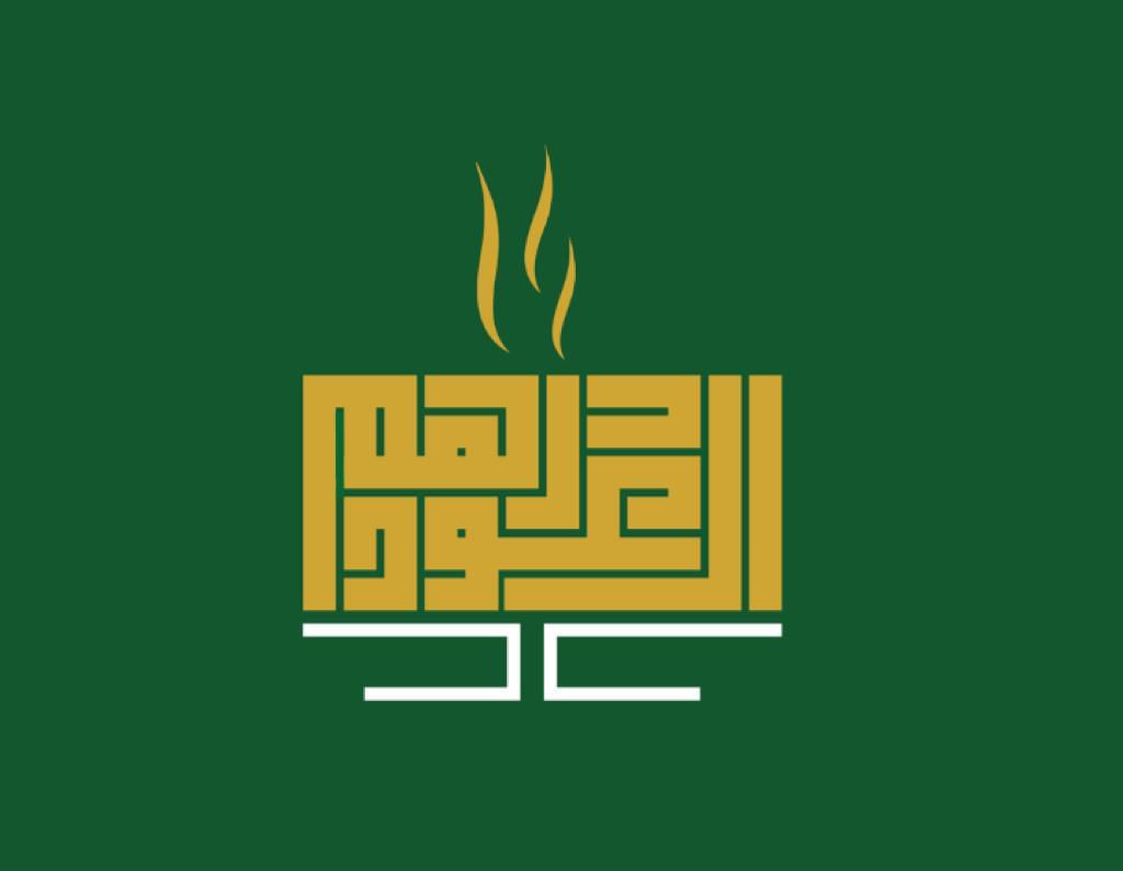 درهم للعود