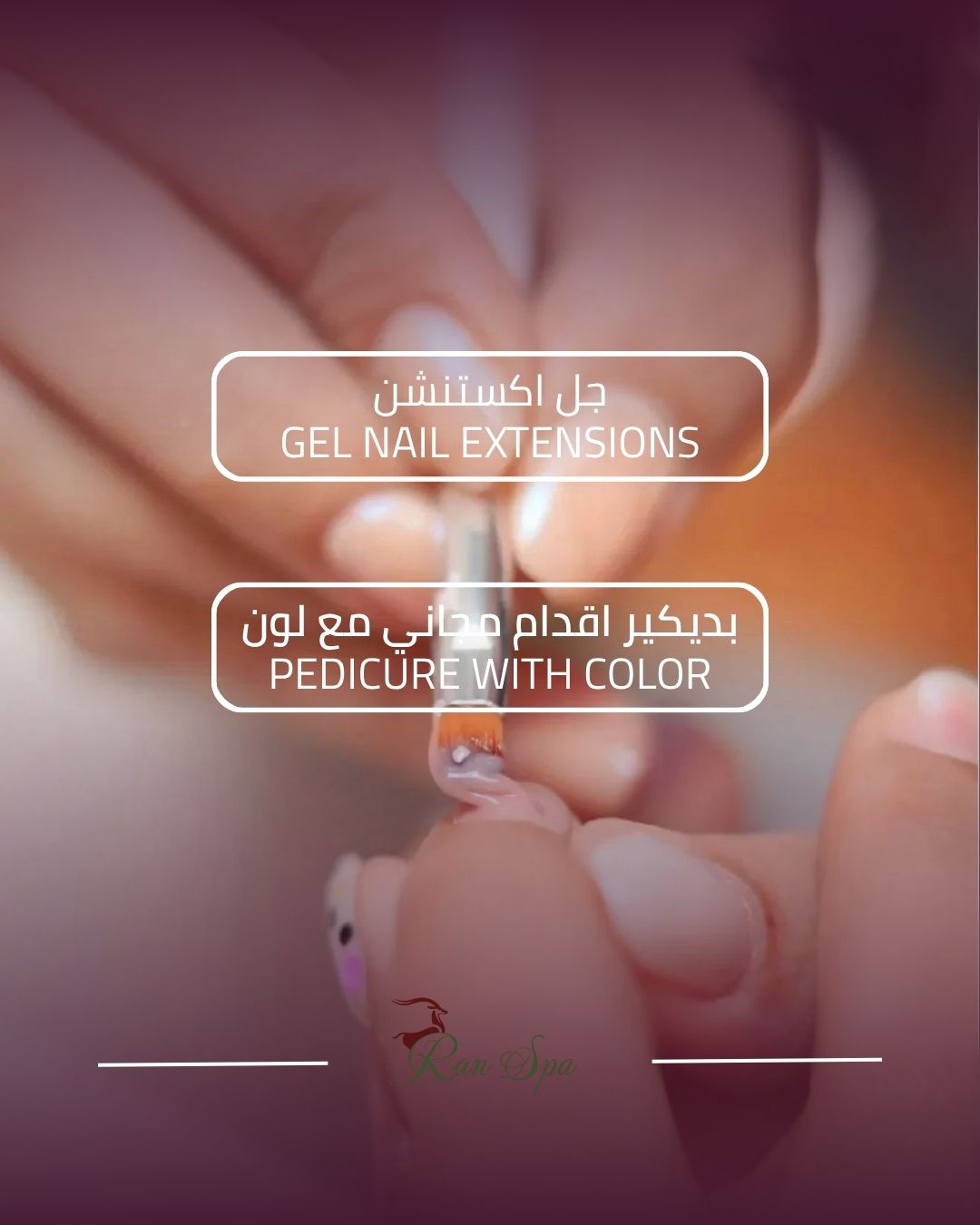 "جل اكستنشن و بديكير اقدام مجاني مع لون "