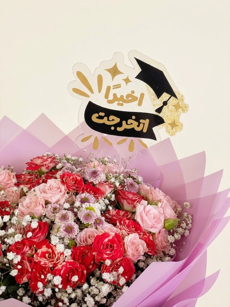 باقة التخرج البنفسجية مع تغريسة